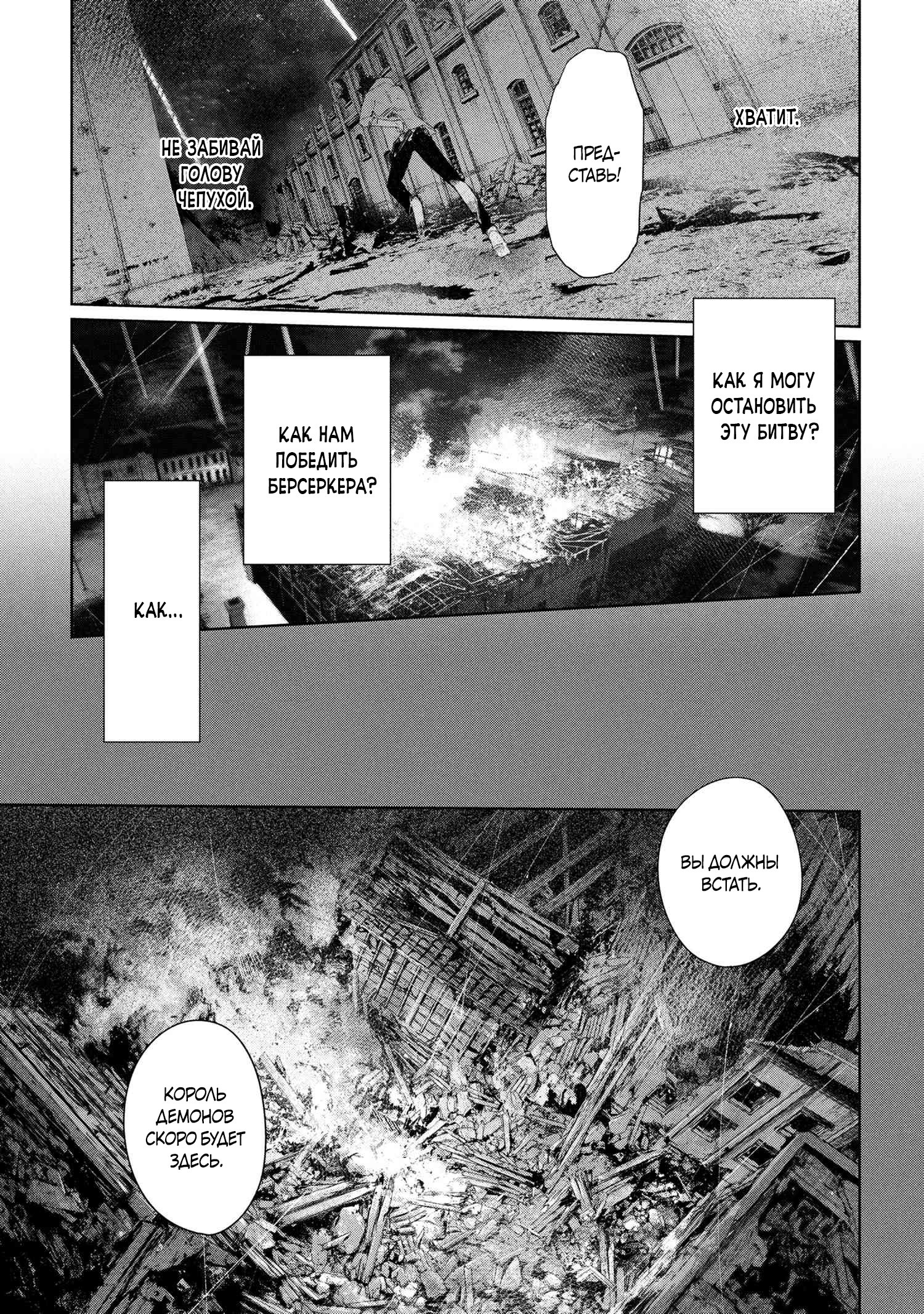 Манга Fate/type Redline: Предание о Граале в имперской столице - Глава 22.3 Страница 3