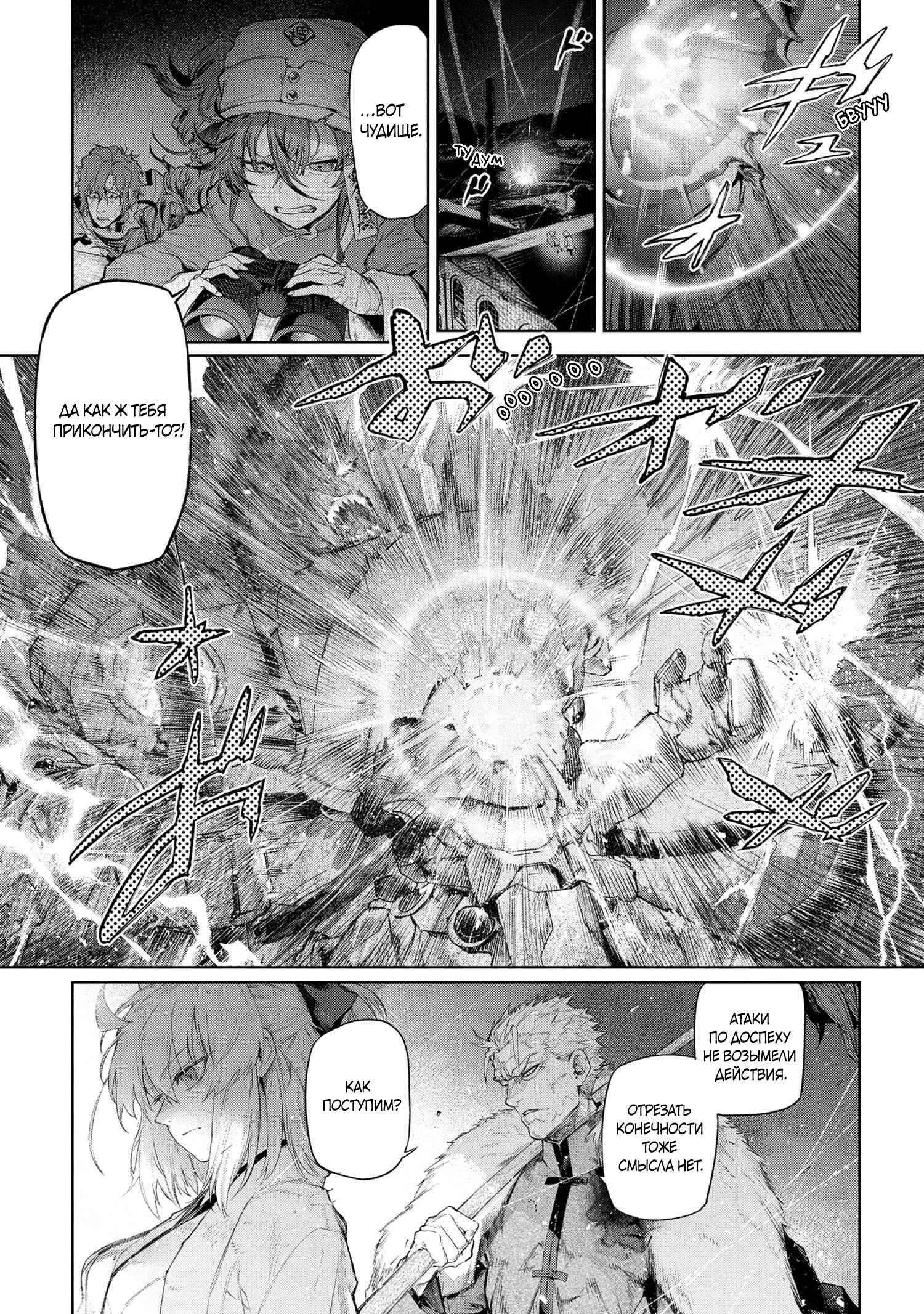 Манга Fate/type Redline: Предание о Граале в имперской столице - Глава 22.3 Страница 19