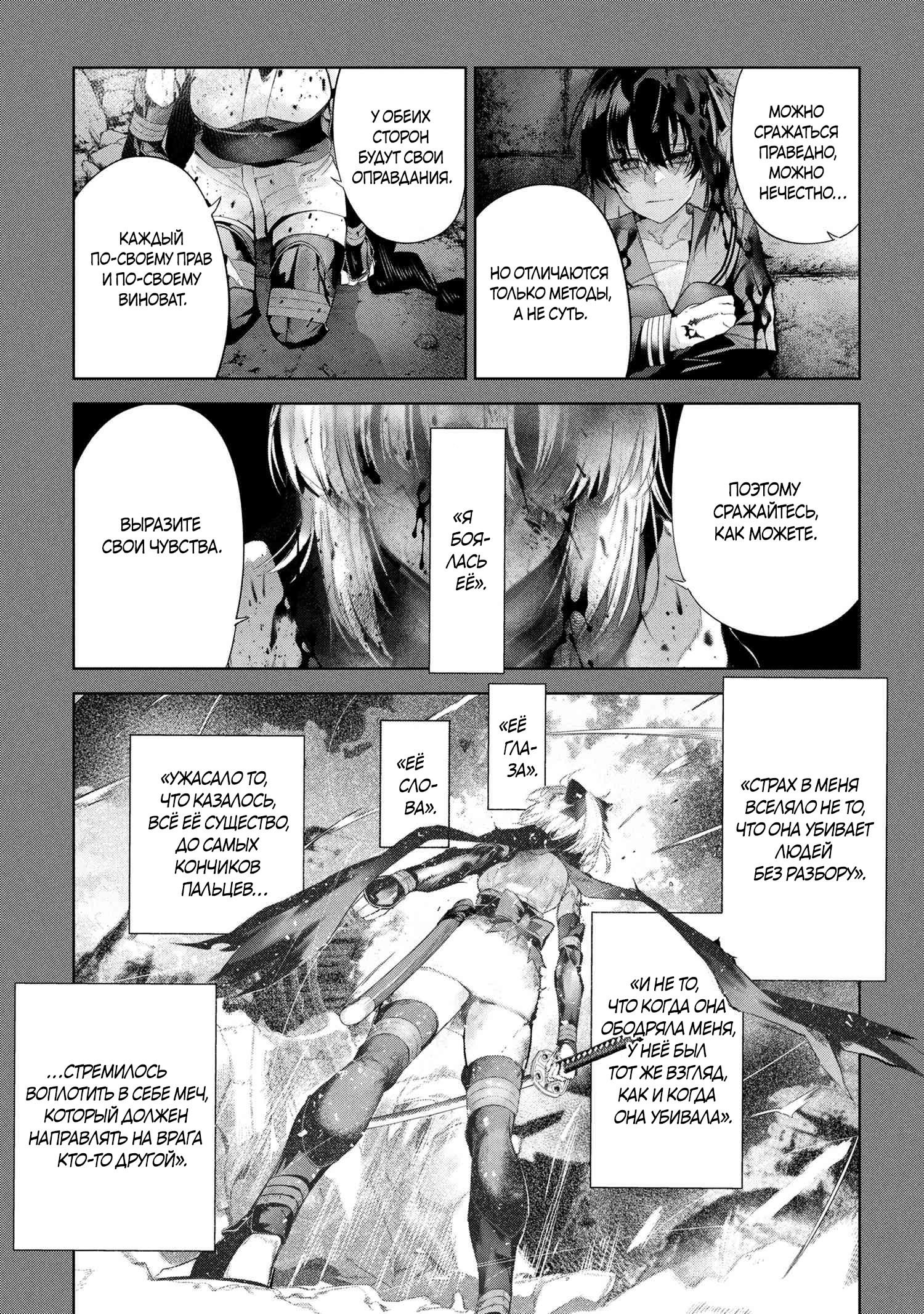 Манга Fate/type Redline: Предание о Граале в имперской столице - Глава 22.3 Страница 5