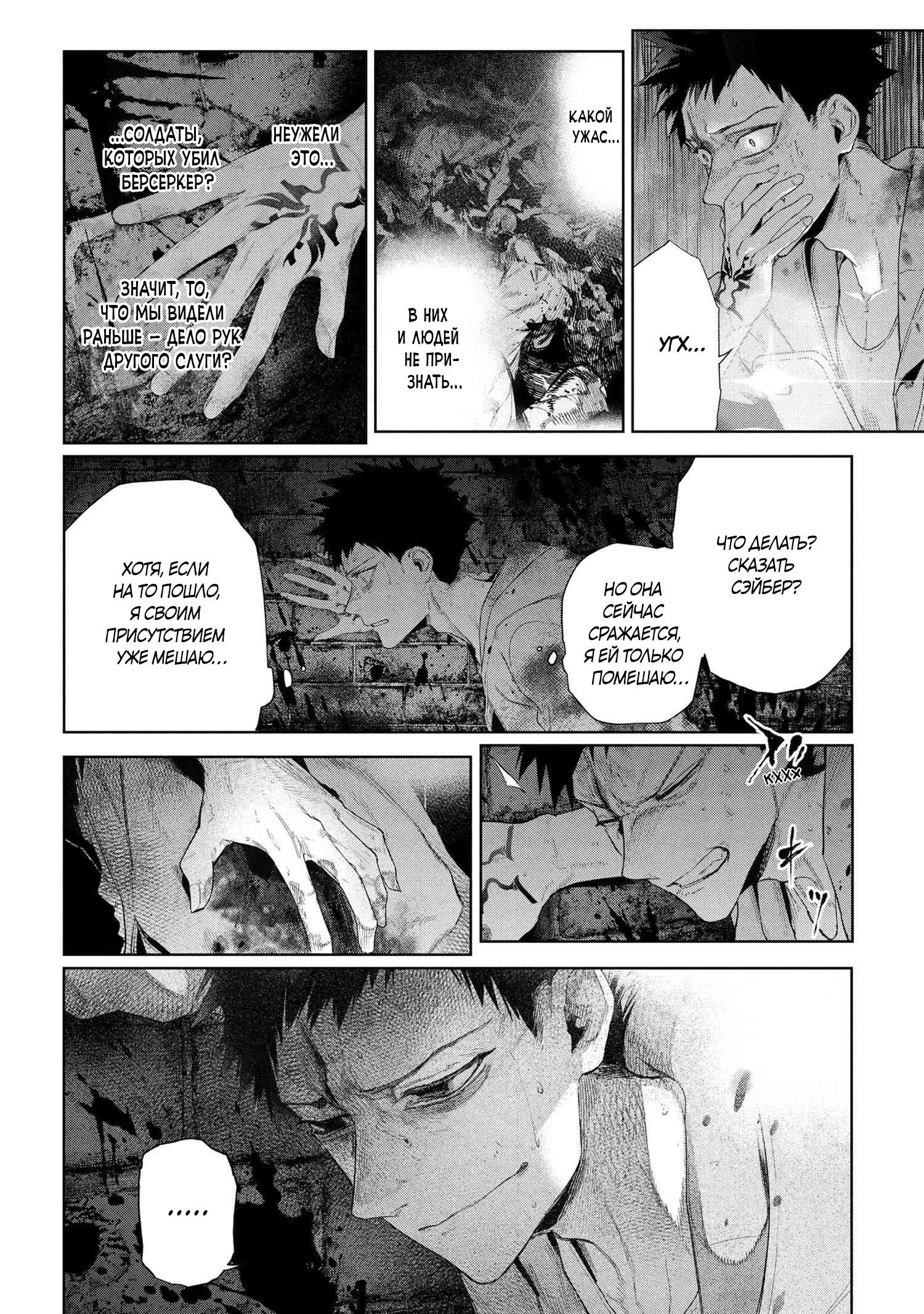 Манга Fate/type Redline: Предание о Граале в имперской столице - Глава 22.3 Страница 2