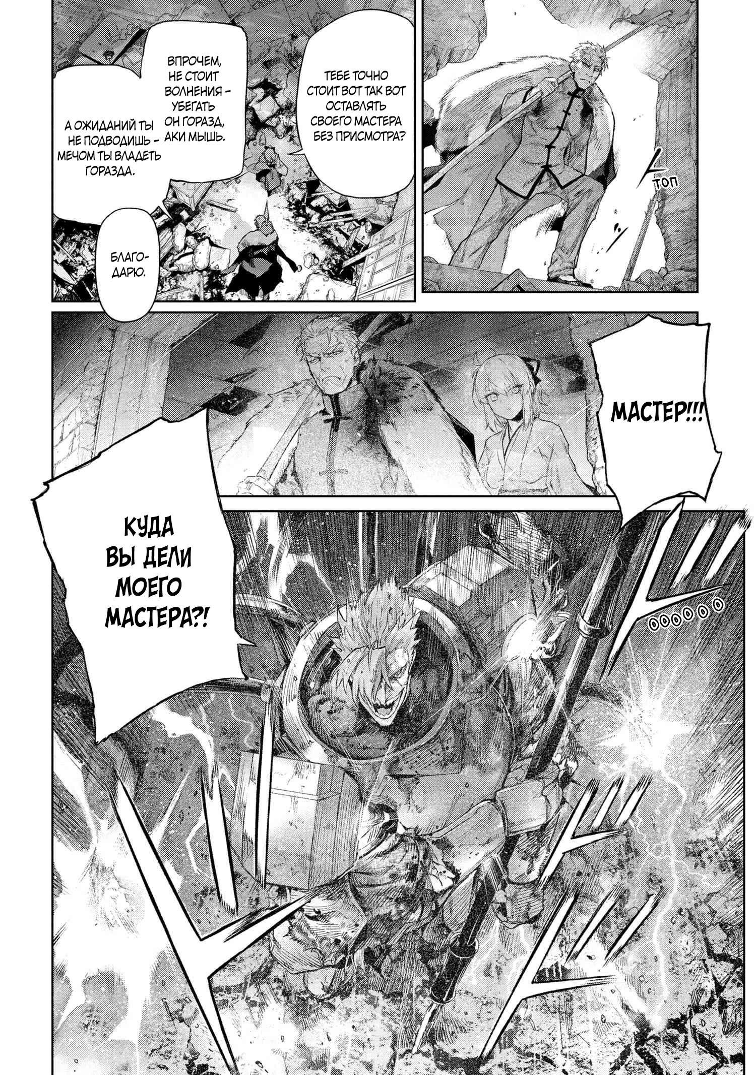 Манга Fate/type Redline: Предание о Граале в имперской столице - Глава 22.3 Страница 18