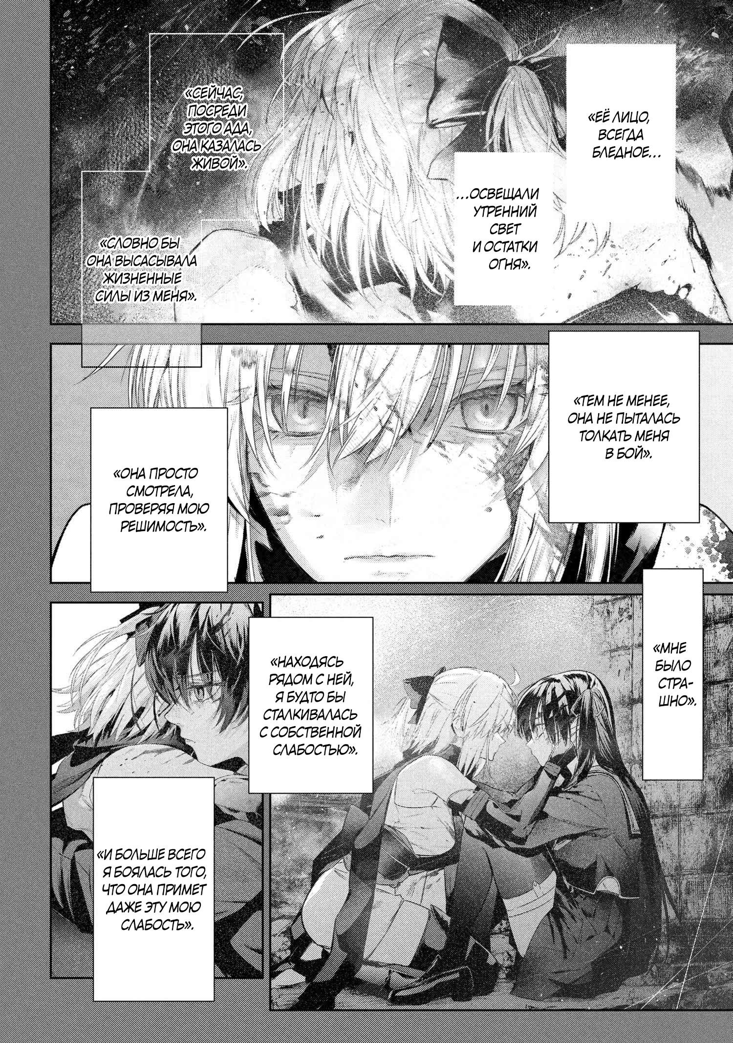 Манга Fate/type Redline: Предание о Граале в имперской столице - Глава 22.3 Страница 6