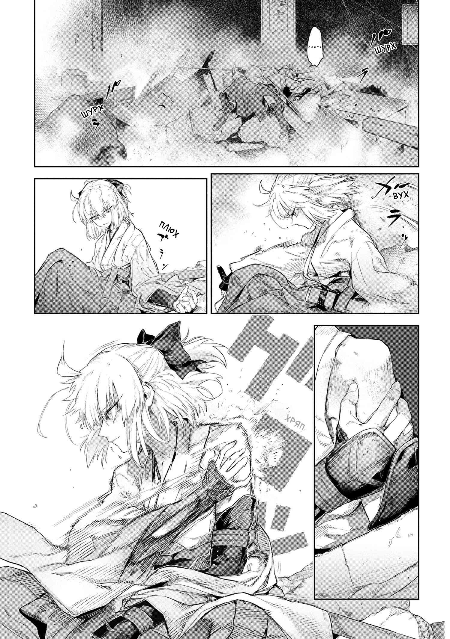 Манга Fate/type Redline: Предание о Граале в имперской столице - Глава 22.3 Страница 17