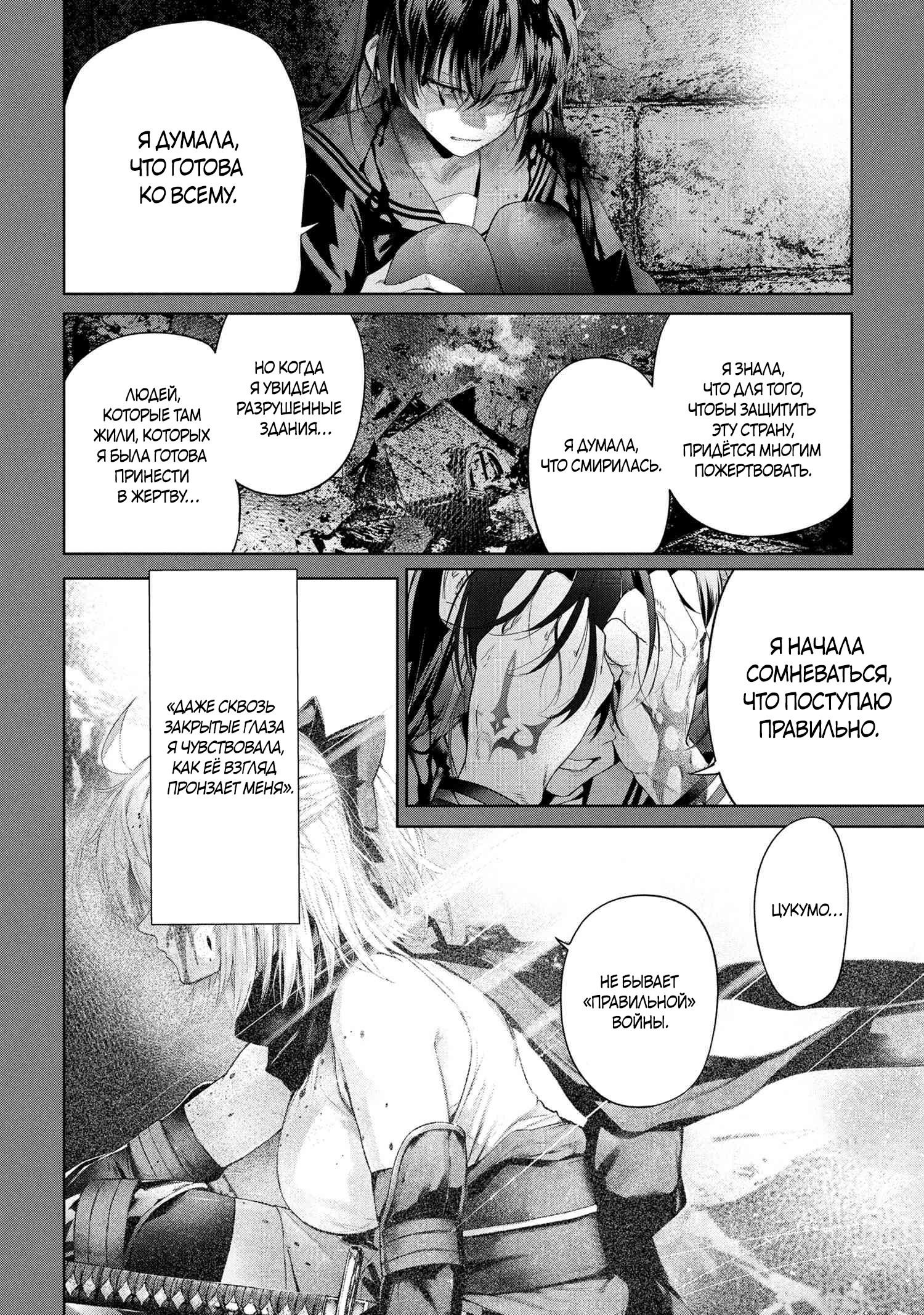 Манга Fate/type Redline: Предание о Граале в имперской столице - Глава 22.3 Страница 4