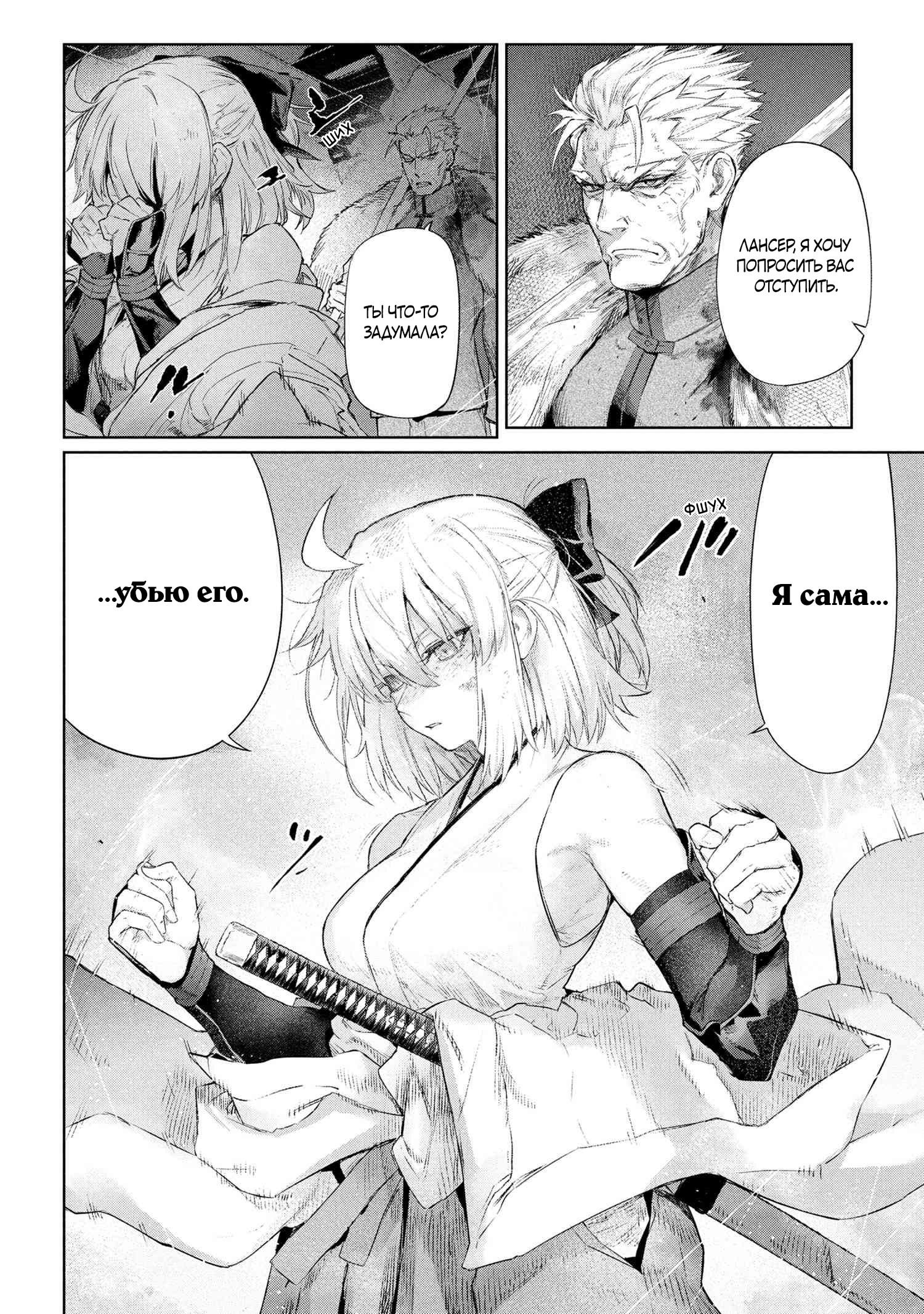 Манга Fate/type Redline: Предание о Граале в имперской столице - Глава 22.3 Страница 20
