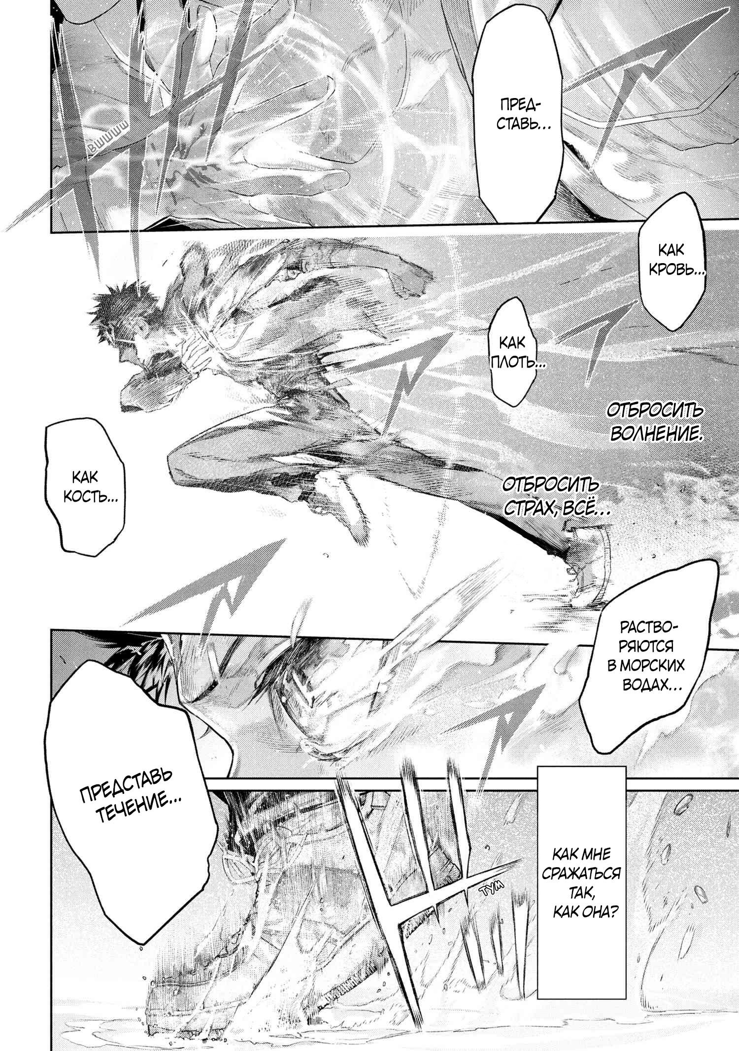 Манга Fate/type Redline: Предание о Граале в имперской столице - Глава 22.3 Страница 8