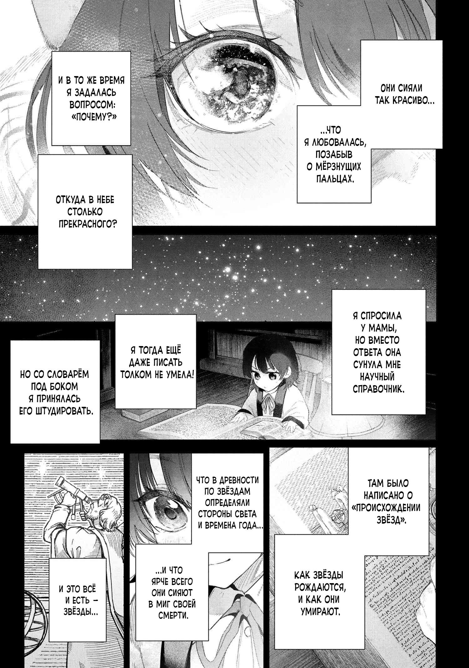 Манга Fate/type Redline: Предание о Граале в имперской столице - Глава 22.2 Страница 7