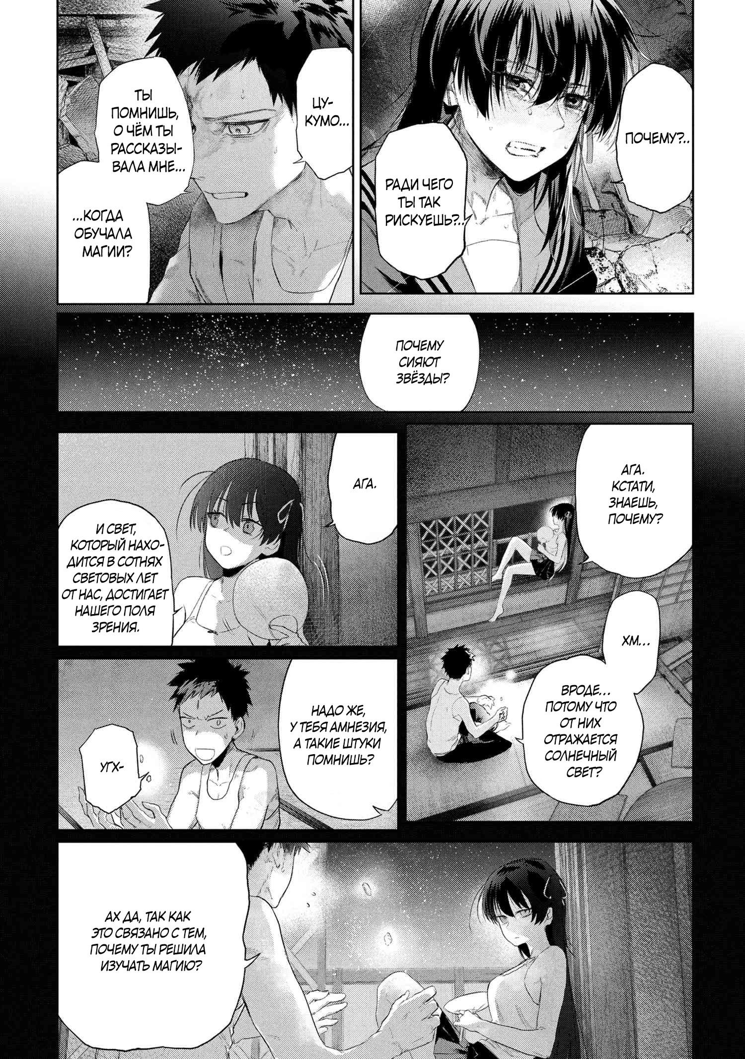 Манга Fate/type Redline: Предание о Граале в имперской столице - Глава 22.2 Страница 5
