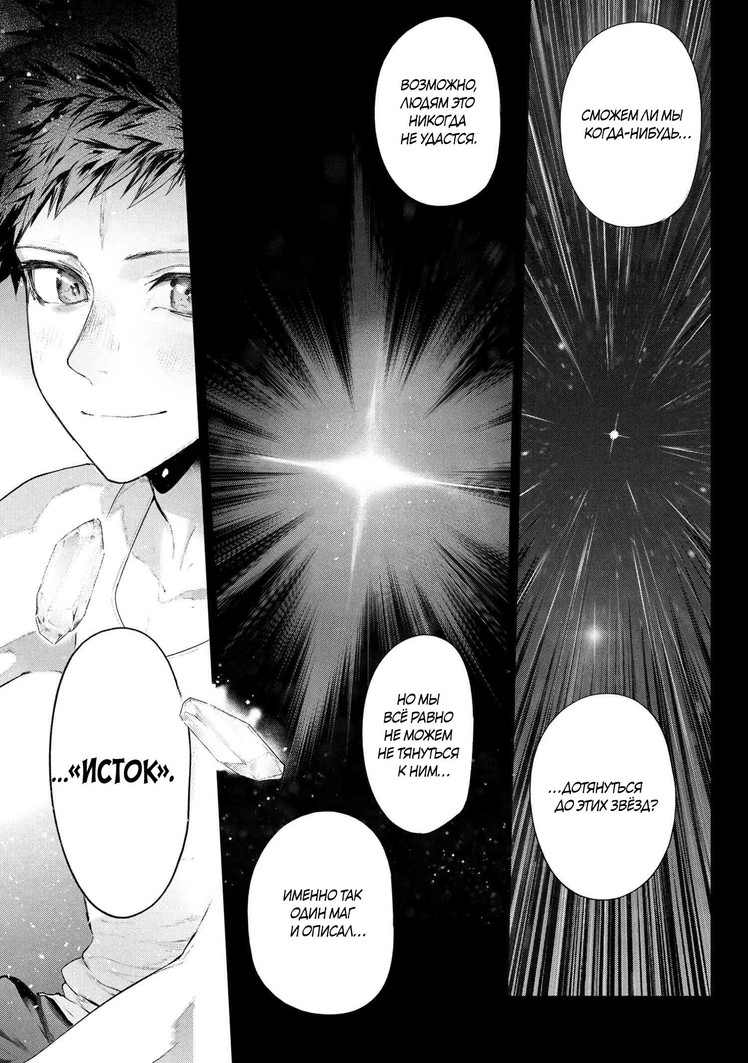 Манга Fate/type Redline: Предание о Граале в имперской столице - Глава 22.2 Страница 9