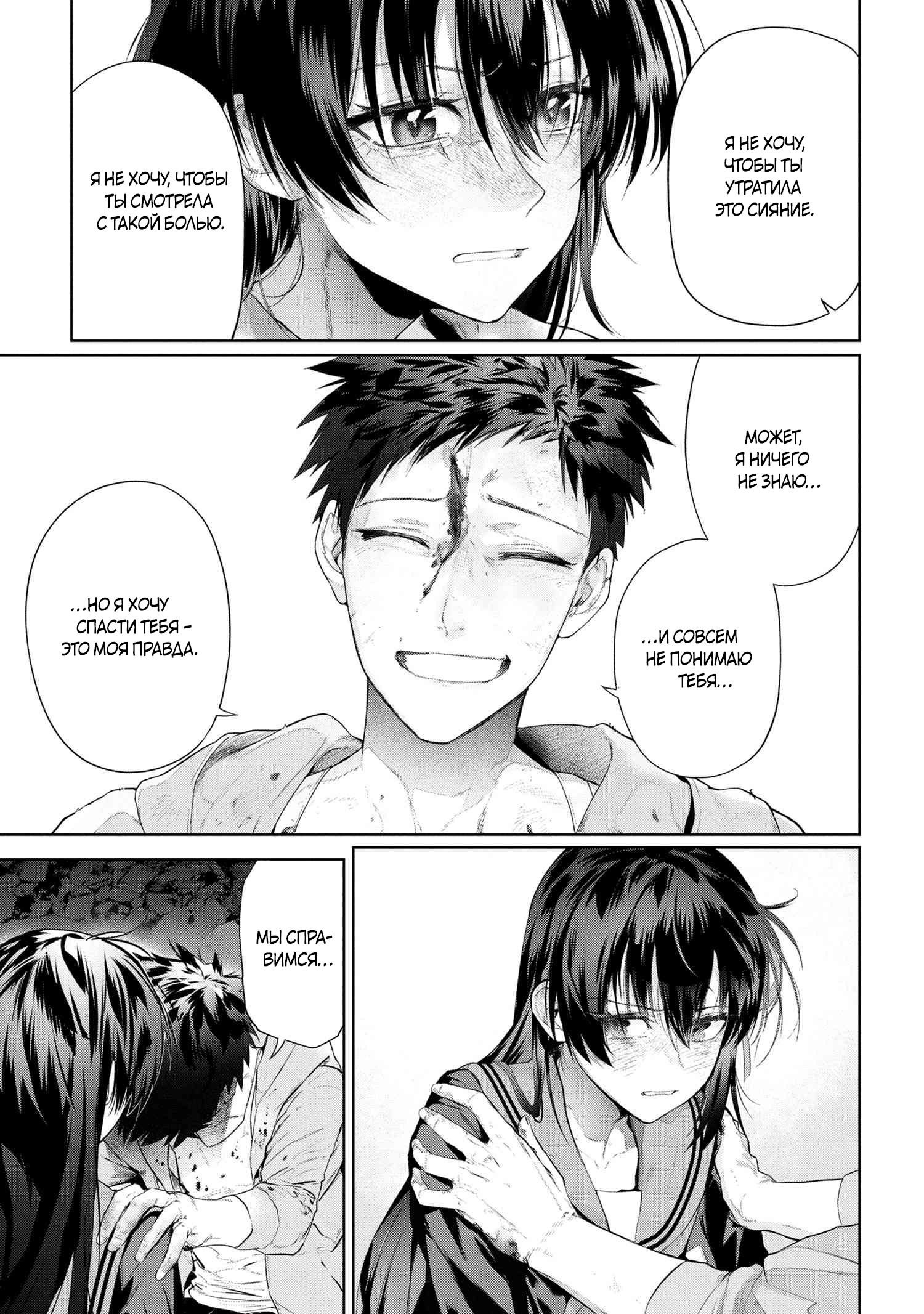 Манга Fate/type Redline: Предание о Граале в имперской столице - Глава 22.2 Страница 11
