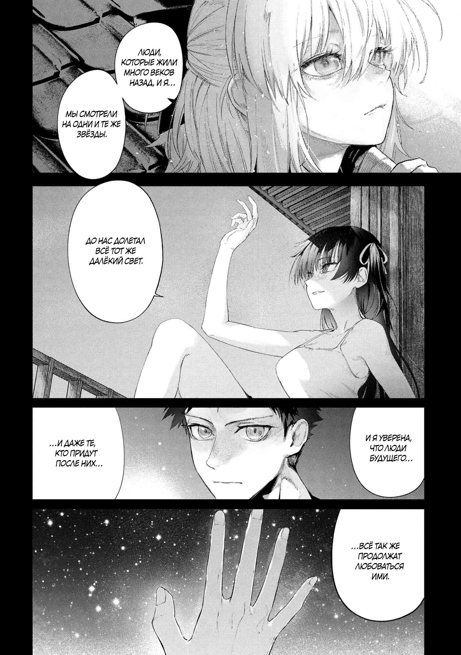 Манга Fate/type Redline: Предание о Граале в имперской столице - Глава 22.2 Страница 8