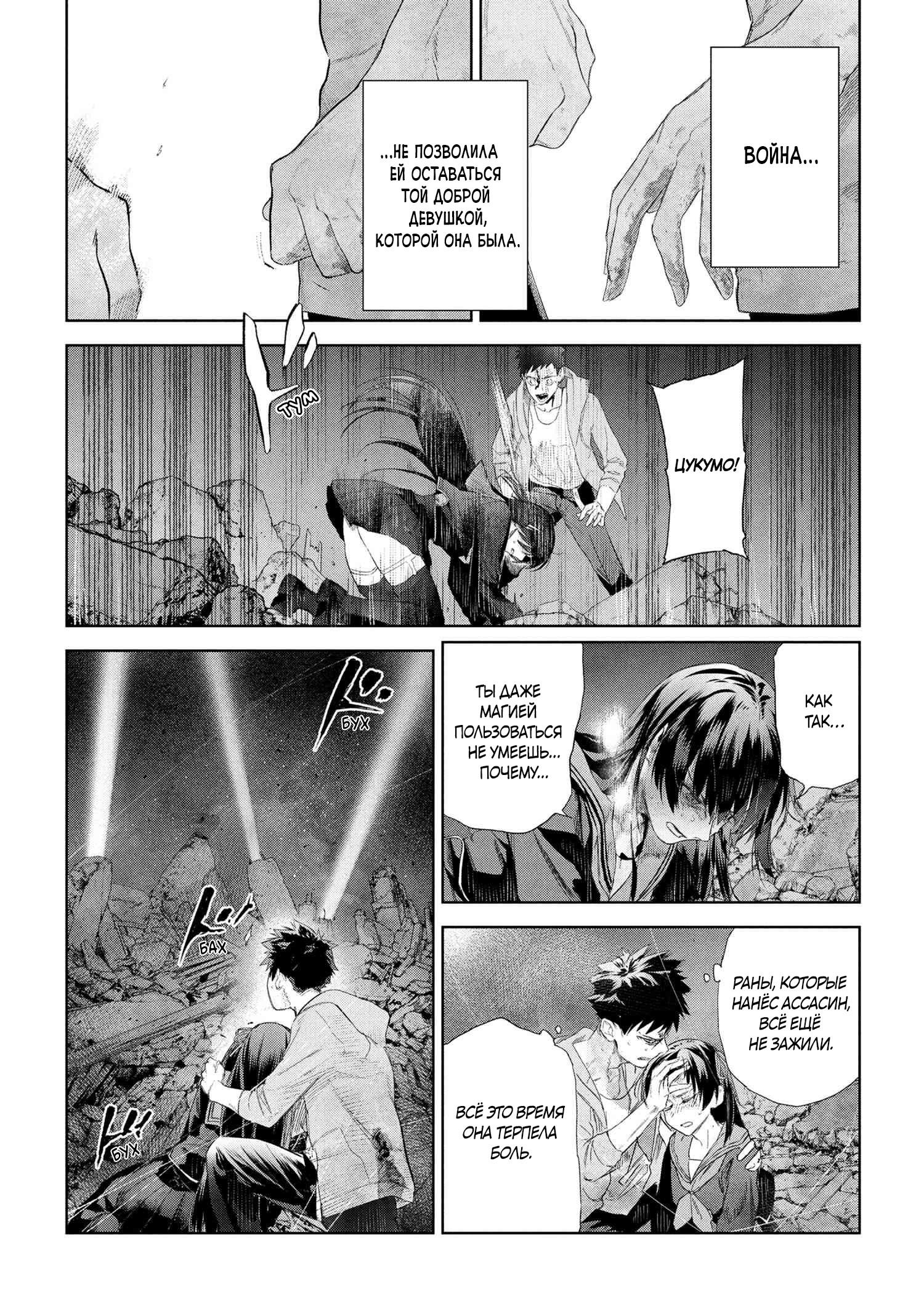 Манга Fate/type Redline: Предание о Граале в имперской столице - Глава 22.2 Страница 2