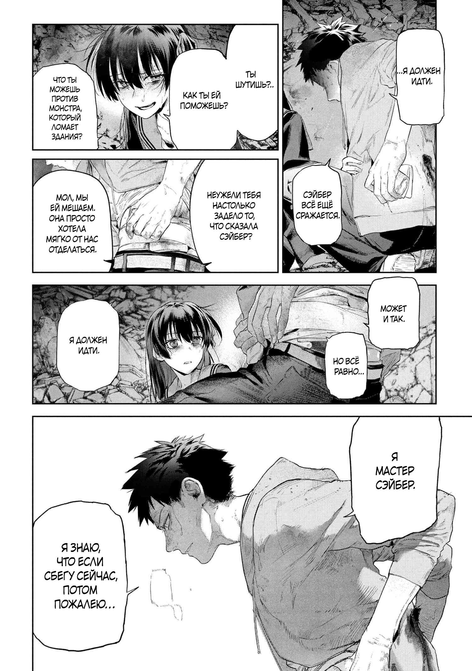 Манга Fate/type Redline: Предание о Граале в имперской столице - Глава 22.2 Страница 4