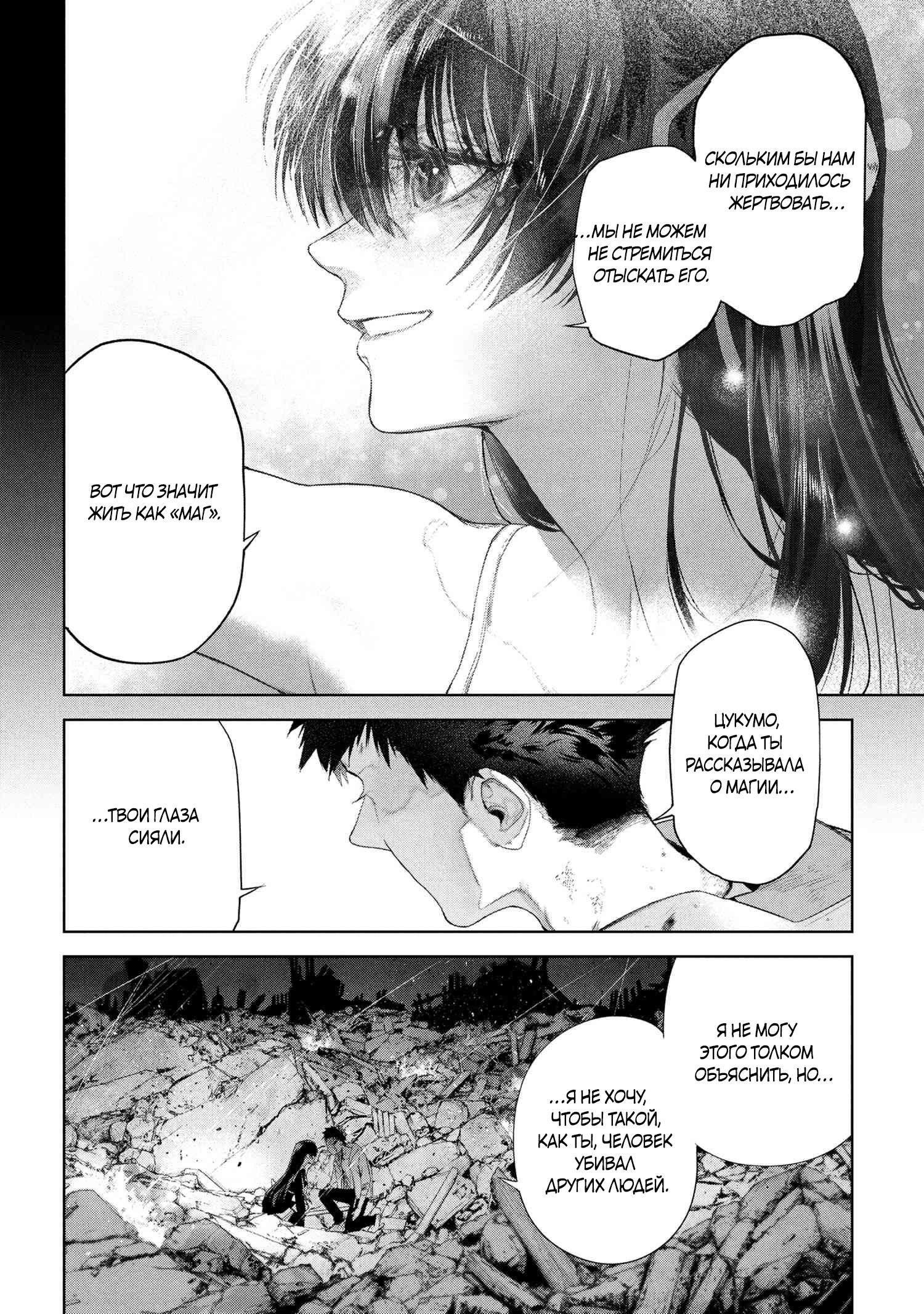 Манга Fate/type Redline: Предание о Граале в имперской столице - Глава 22.2 Страница 10
