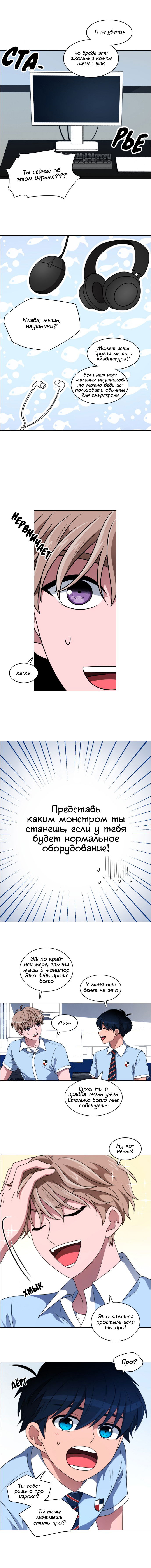 Манга Ноускоп - Глава 3 Страница 8