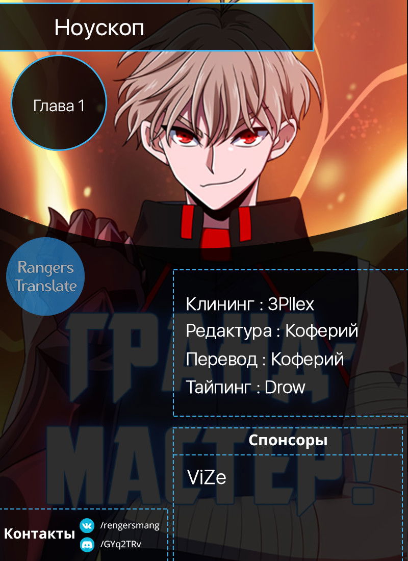 Манга Ноускоп - Глава 1 Страница 18