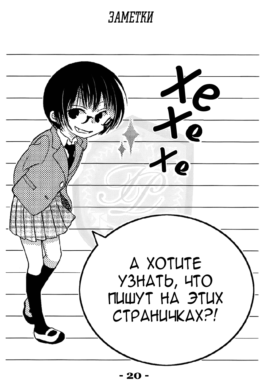 Манга То ли любовь, то ли симпатия - Глава 26 Страница 18