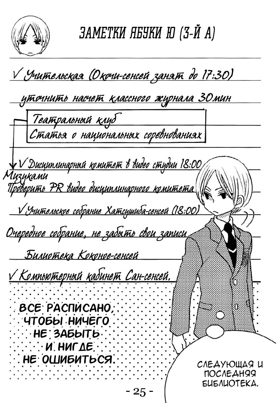 Манга То ли любовь, то ли симпатия - Глава 26 Страница 23