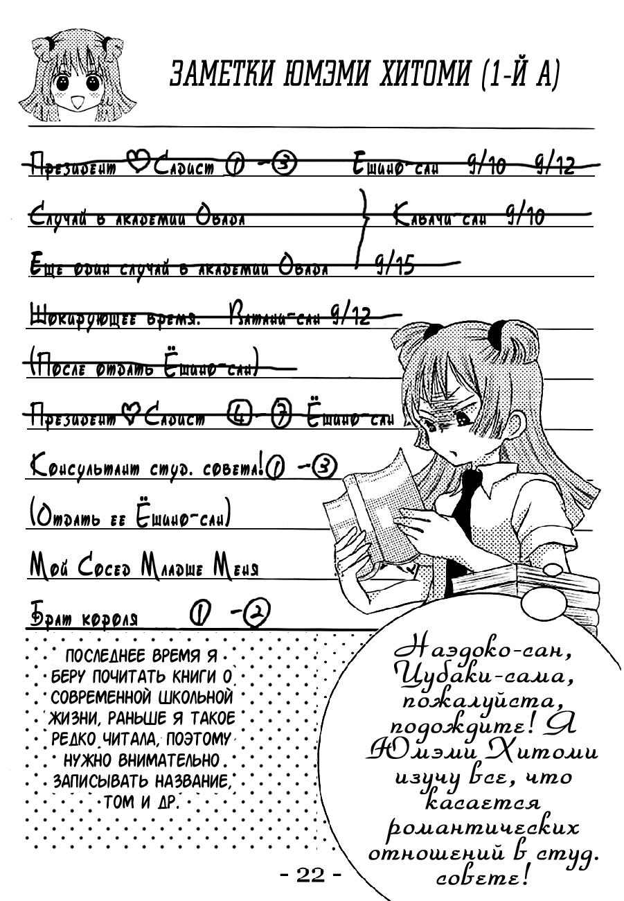 Манга То ли любовь, то ли симпатия - Глава 26 Страница 20