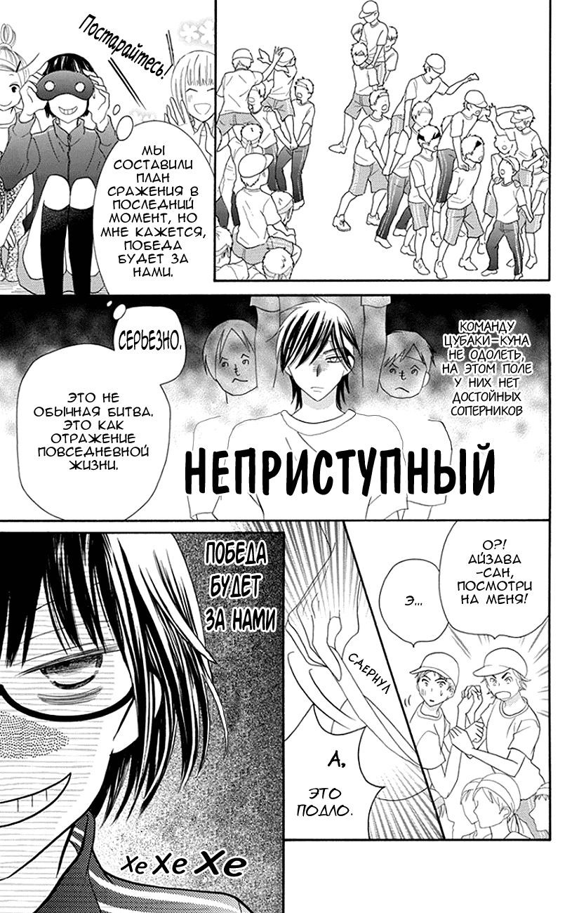 Манга То ли любовь, то ли симпатия - Глава 24 Страница 29