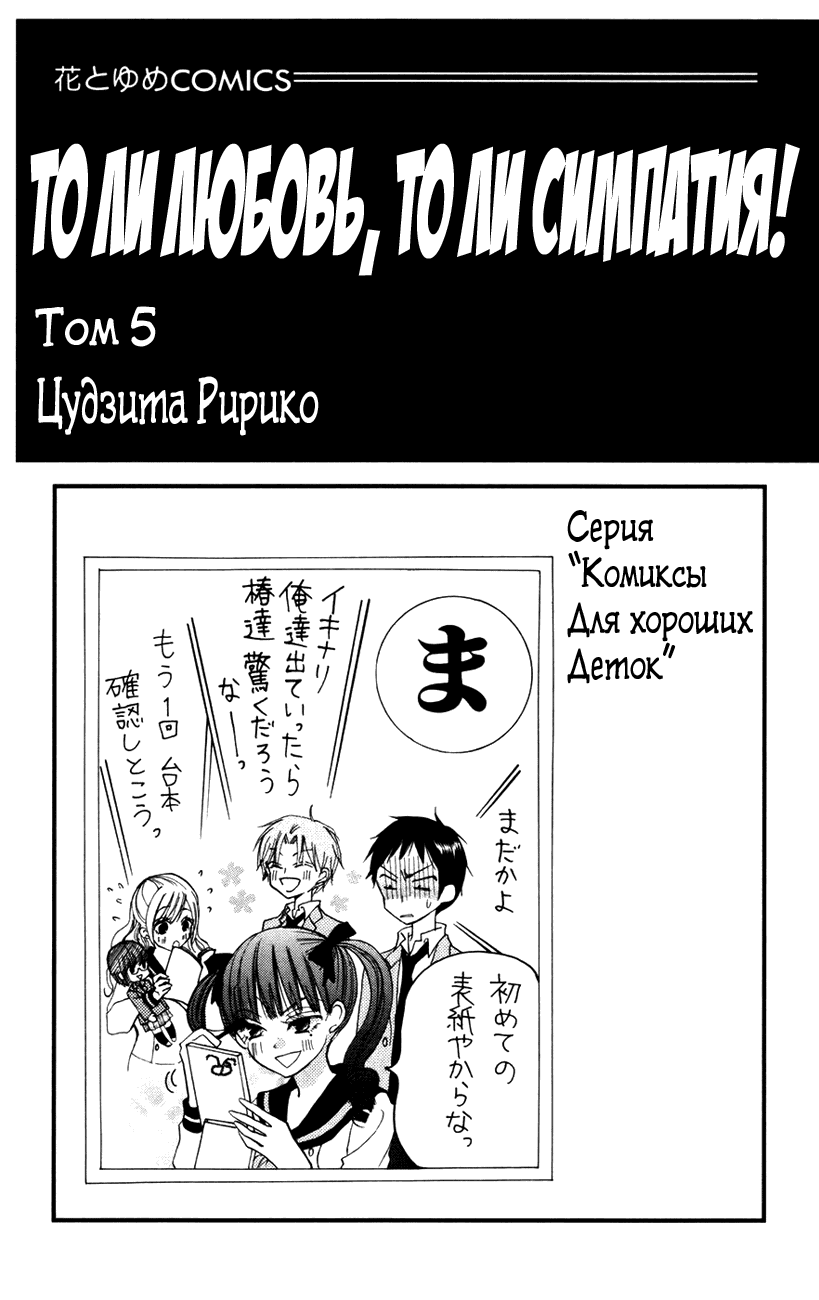 Манга То ли любовь, то ли симпатия - Глава 15 Страница 2