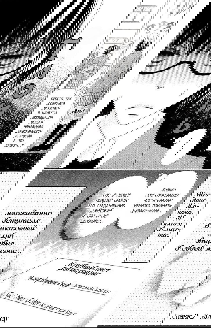 Манга То ли любовь, то ли симпатия - Глава 2 Страница 46