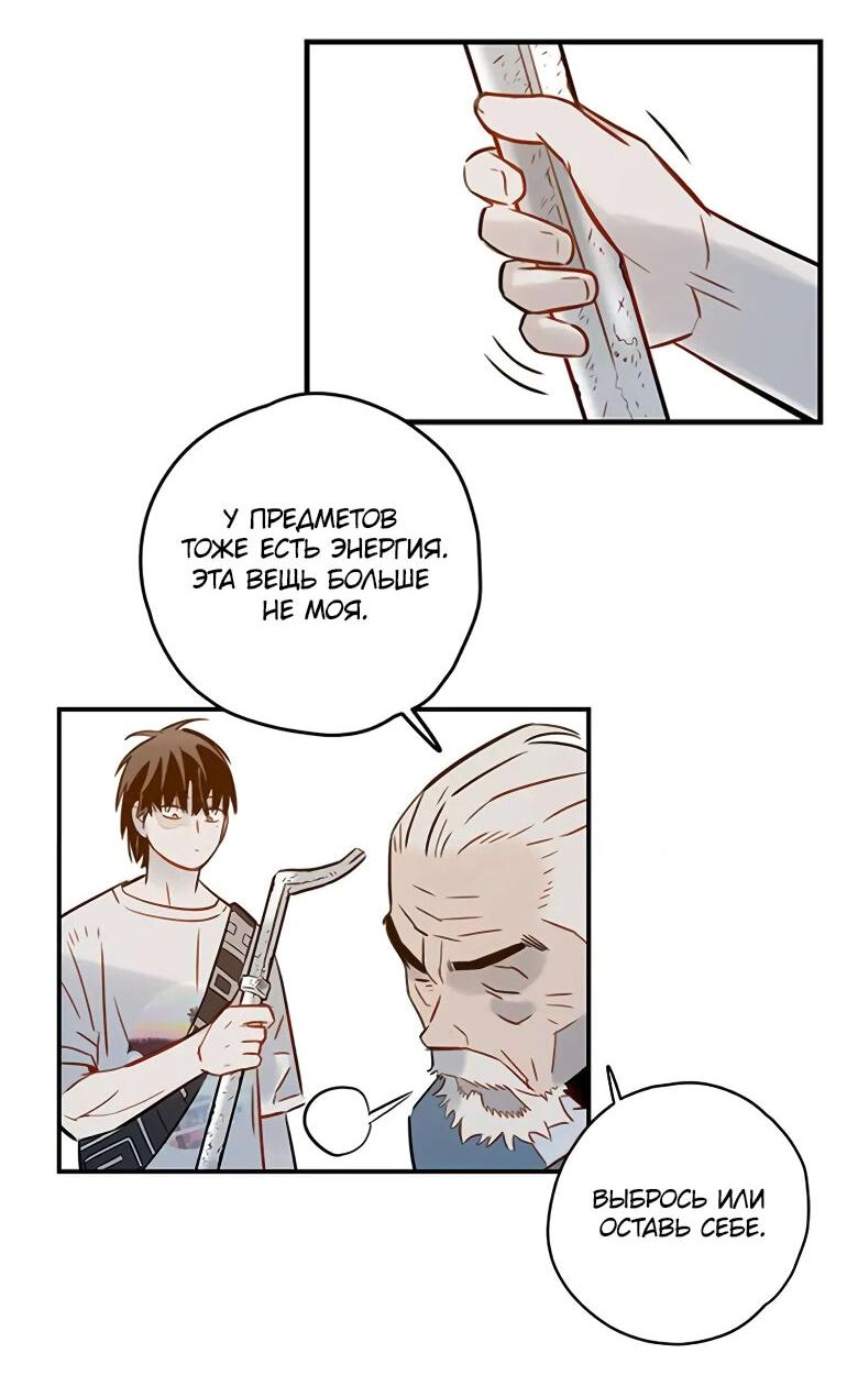 Манга Рандеву - Глава 100 Страница 43