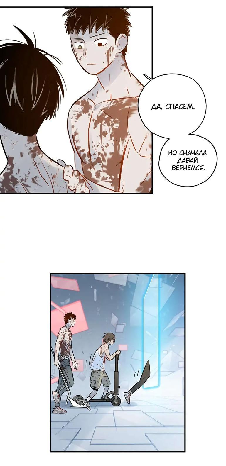 Манга Рандеву - Глава 100 Страница 16