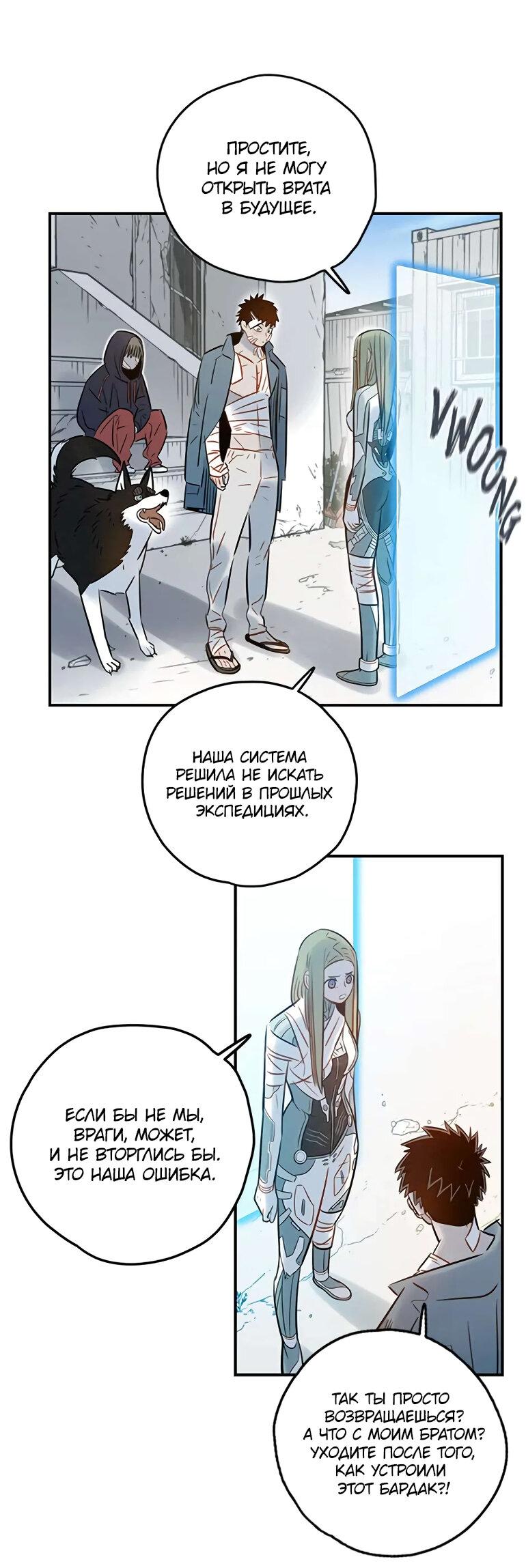 Манга Рандеву - Глава 100 Страница 24