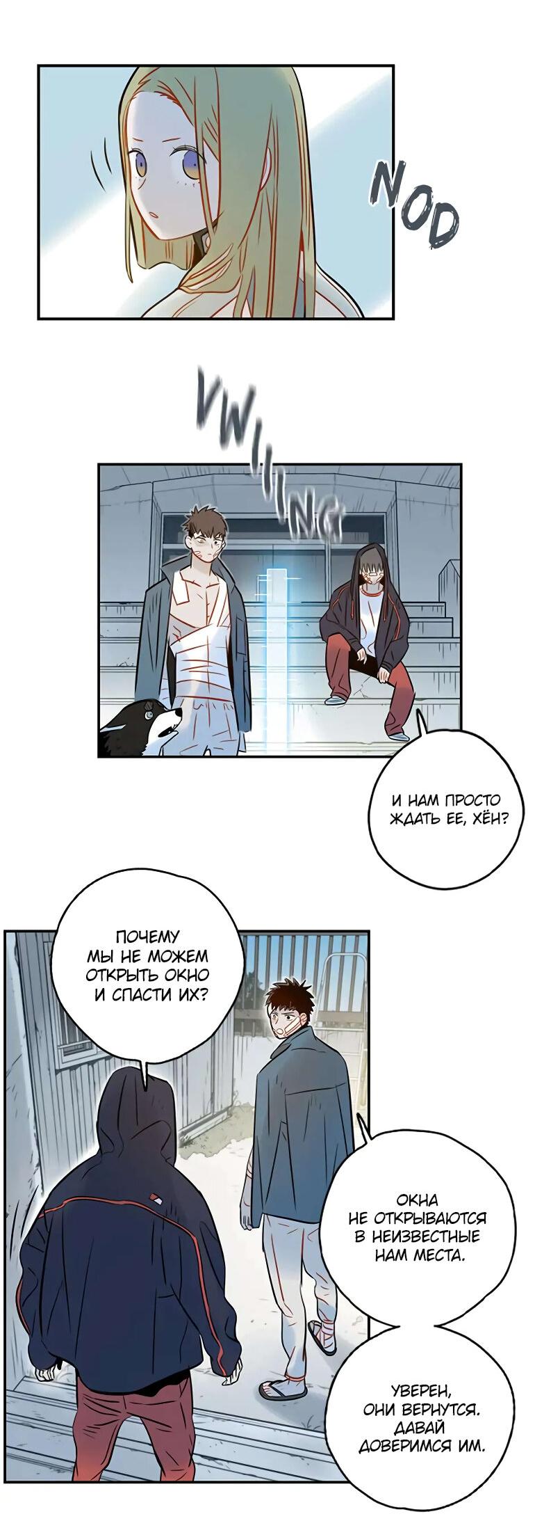Манга Рандеву - Глава 100 Страница 29