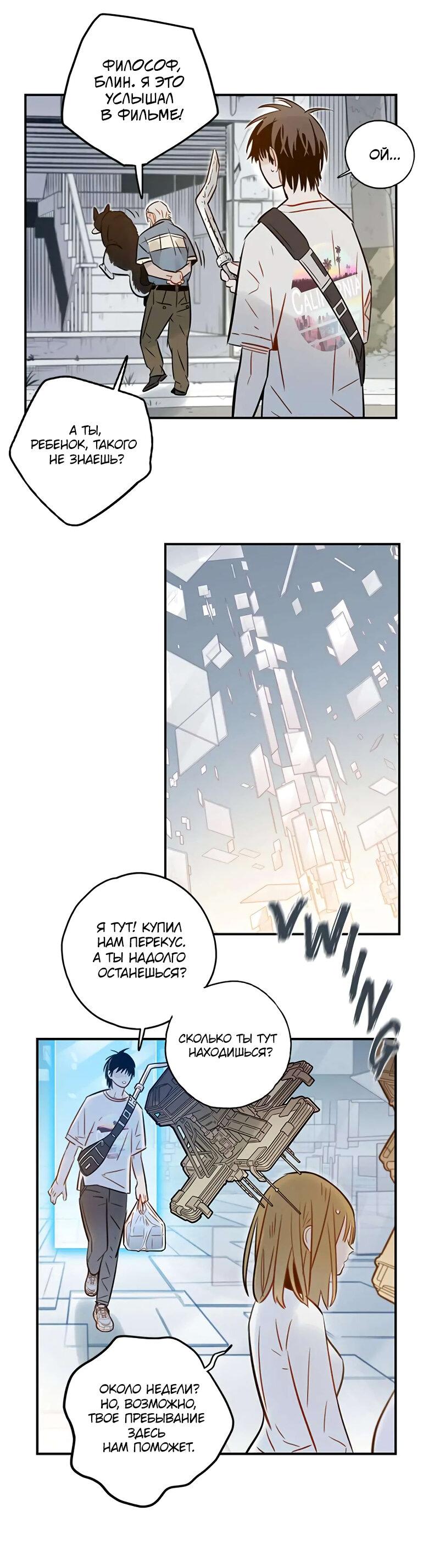 Манга Рандеву - Глава 100 Страница 45