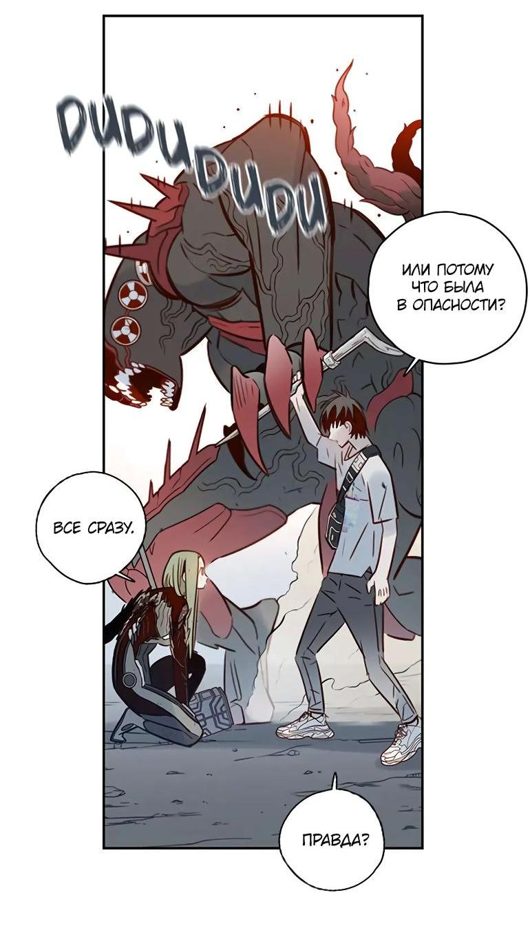 Манга Рандеву - Глава 100 Страница 57
