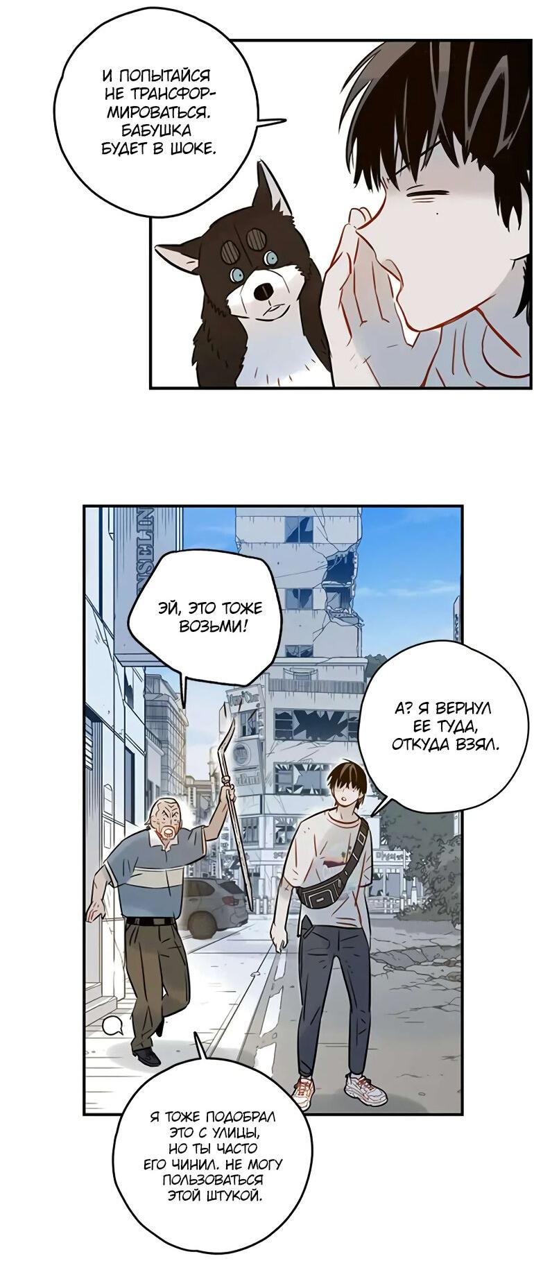 Манга Рандеву - Глава 100 Страница 42