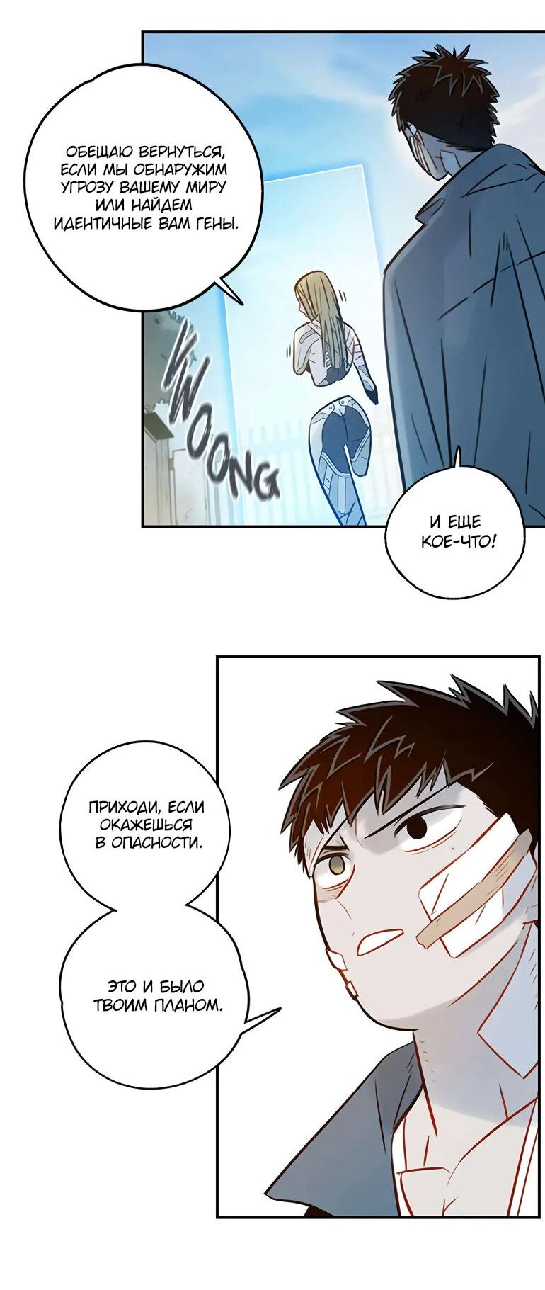 Манга Рандеву - Глава 100 Страница 28