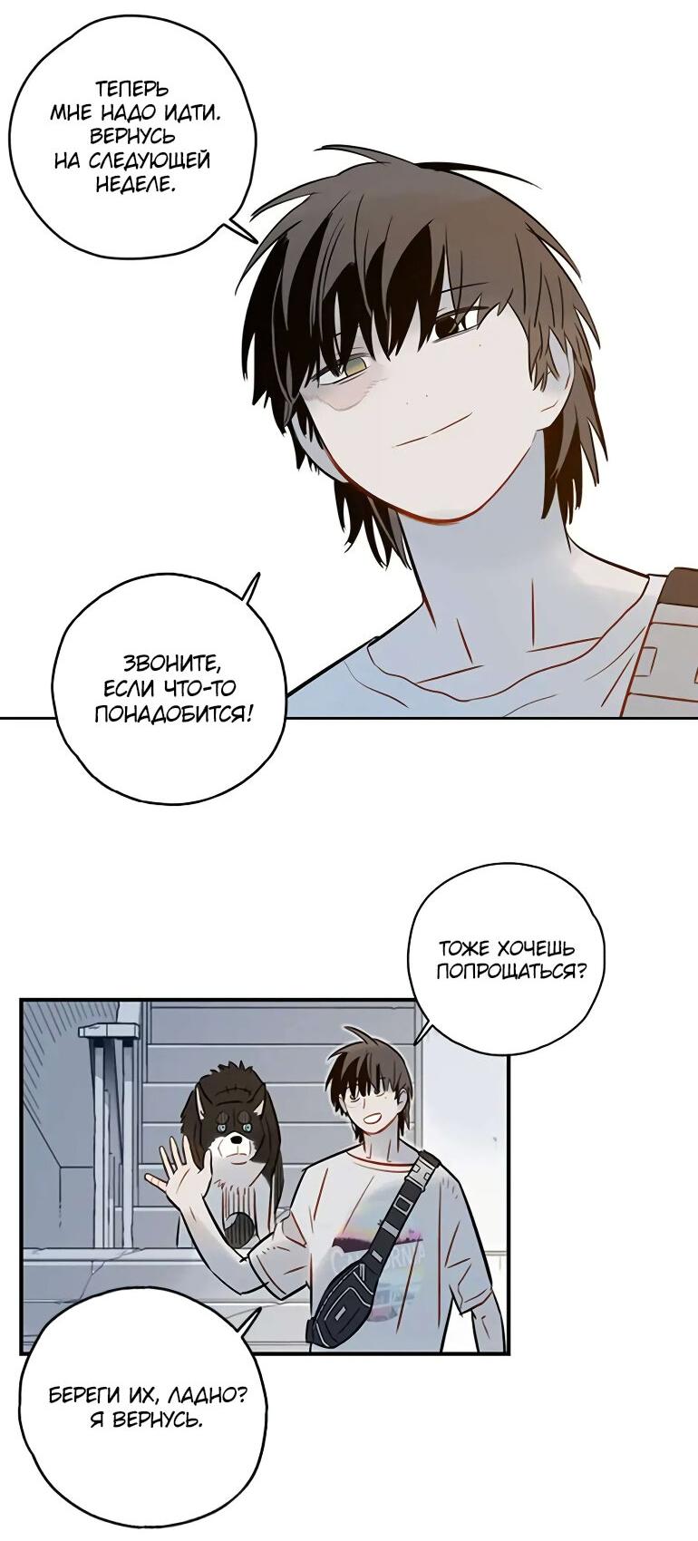 Манга Рандеву - Глава 100 Страница 41