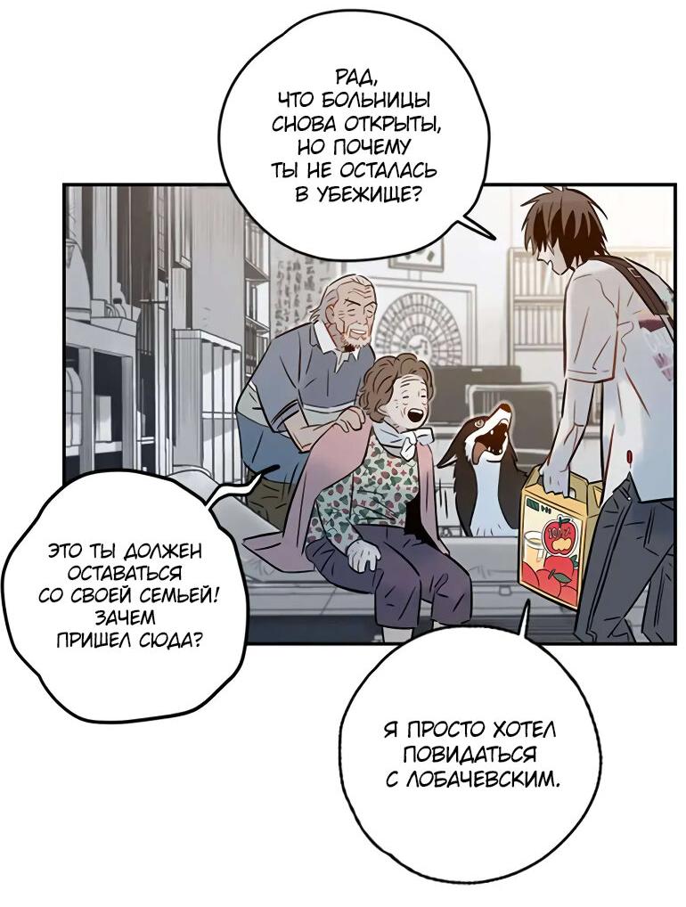 Манга Рандеву - Глава 100 Страница 40