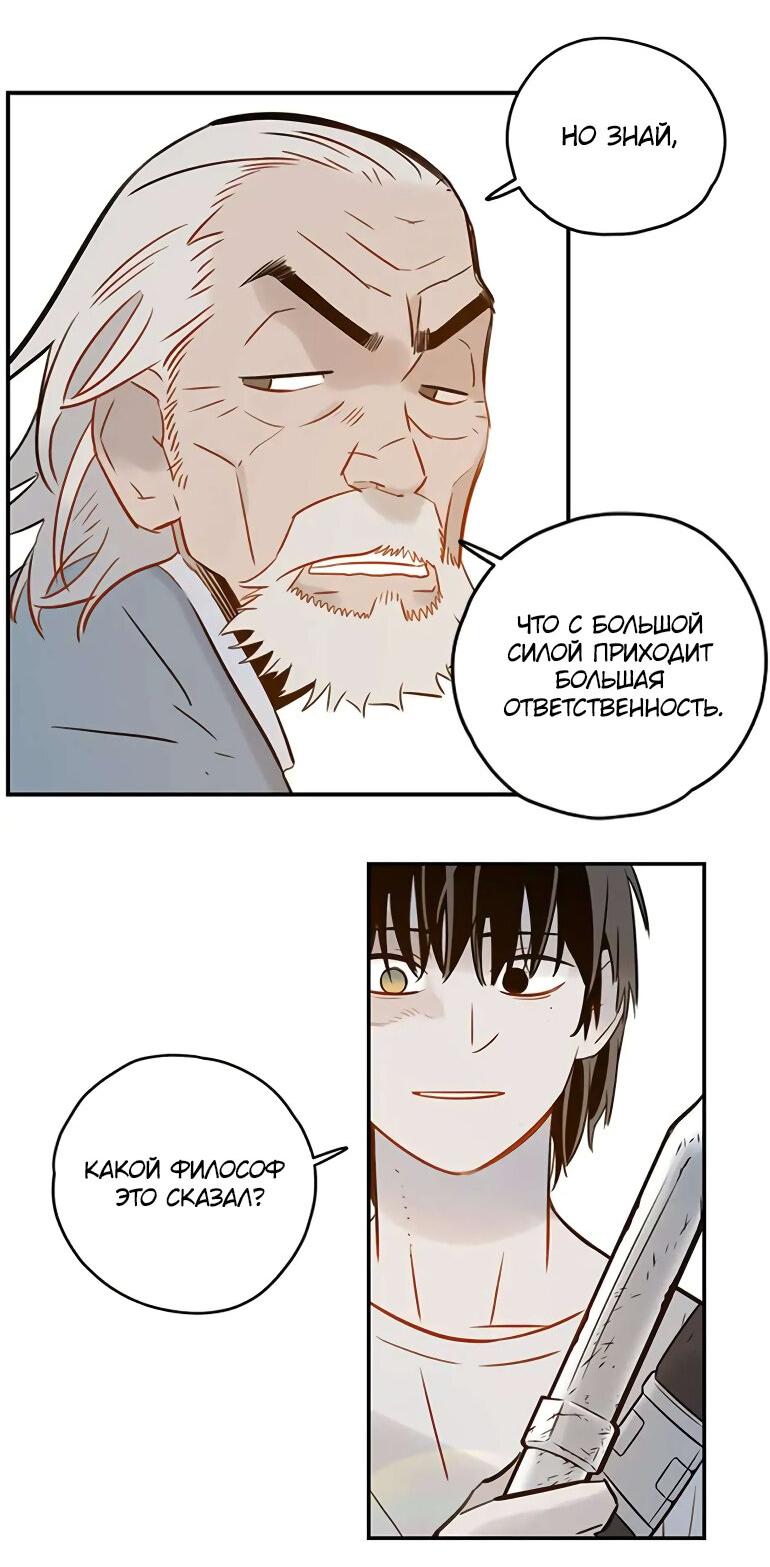 Манга Рандеву - Глава 100 Страница 44