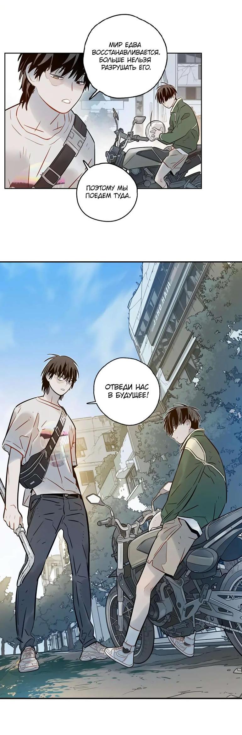 Манга Рандеву - Глава 100 Страница 61