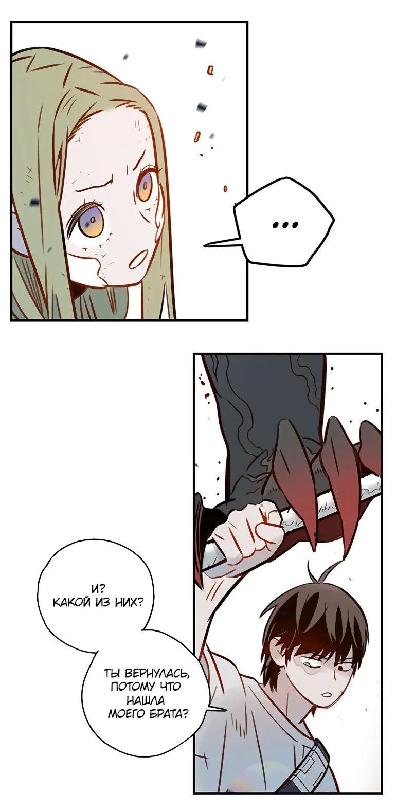 Манга Рандеву - Глава 100 Страница 56