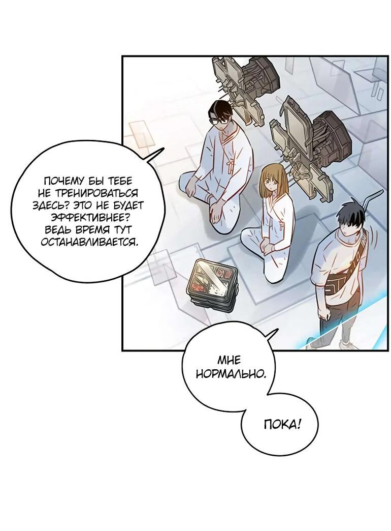 Манга Рандеву - Глава 100 Страница 46