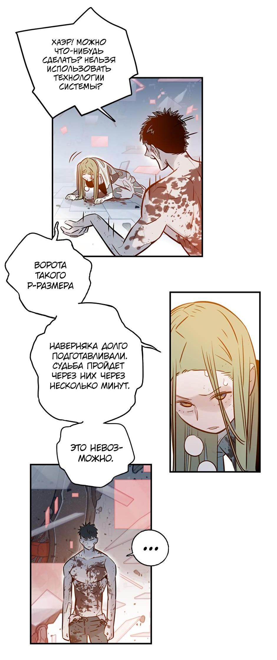 Манга Рандеву - Глава 99 Страница 8