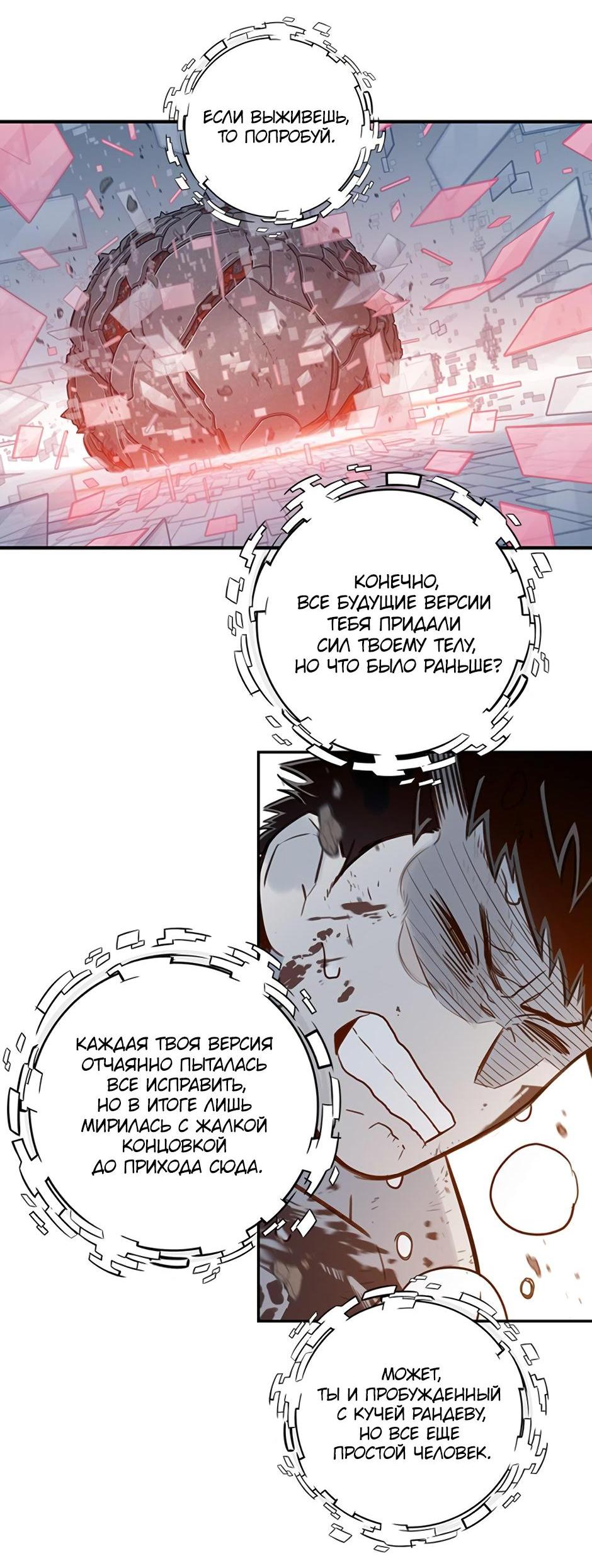 Манга Рандеву - Глава 99 Страница 22