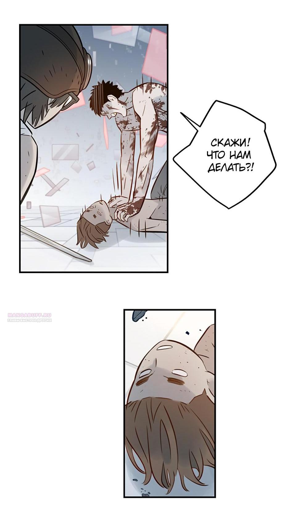 Манга Рандеву - Глава 99 Страница 5