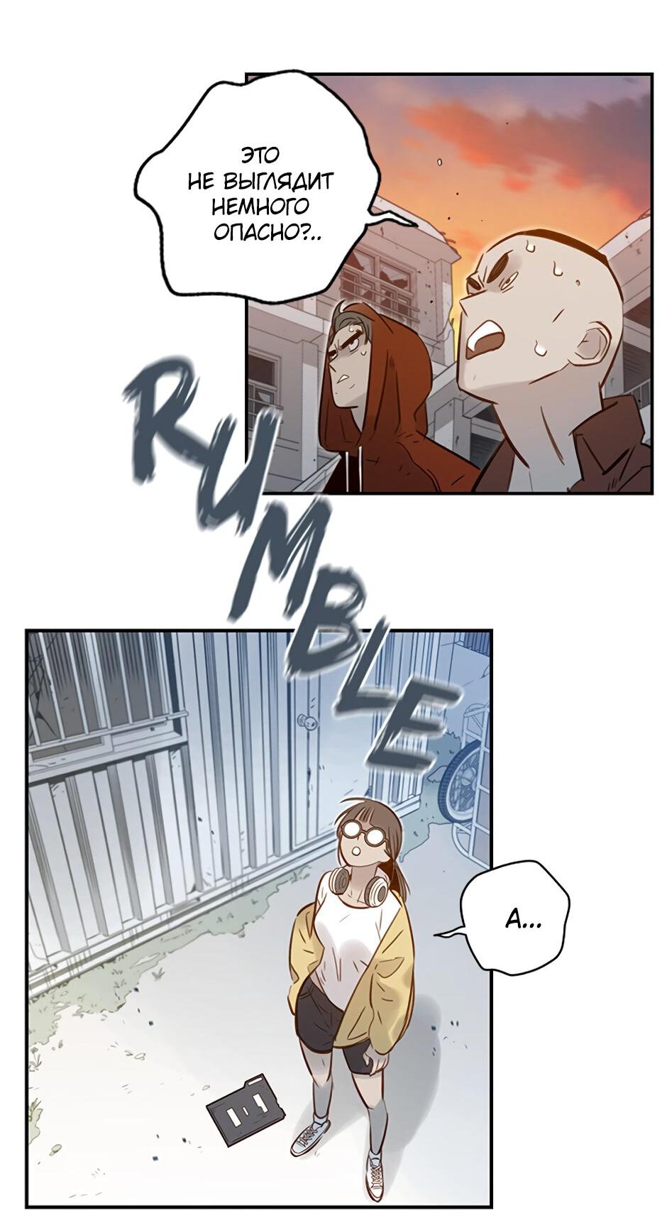 Манга Рандеву - Глава 99 Страница 31