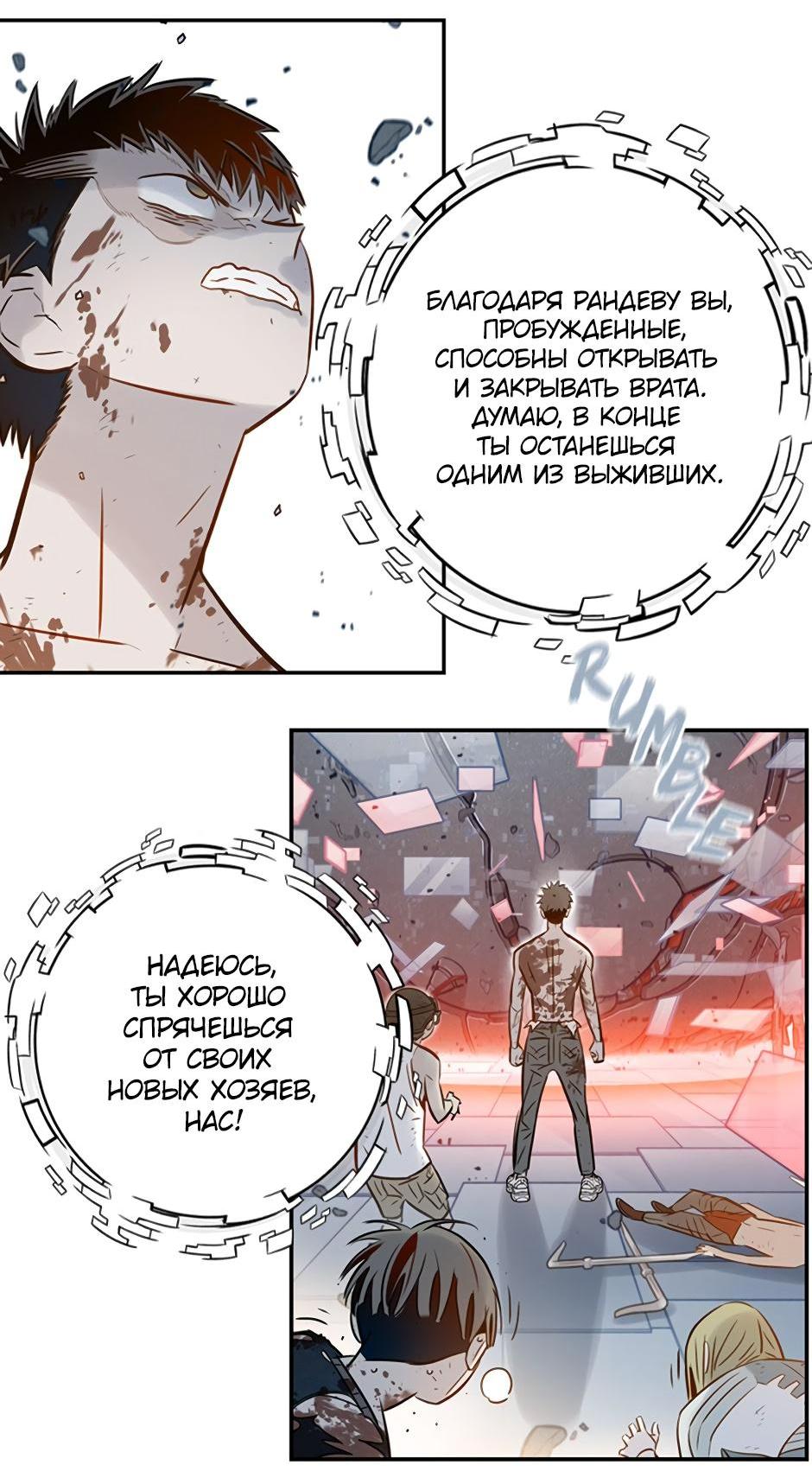 Манга Рандеву - Глава 99 Страница 7