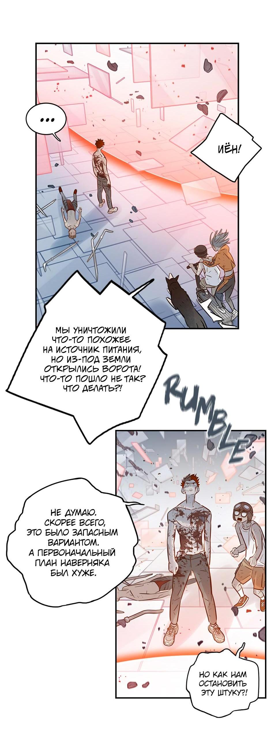 Манга Рандеву - Глава 99 Страница 4