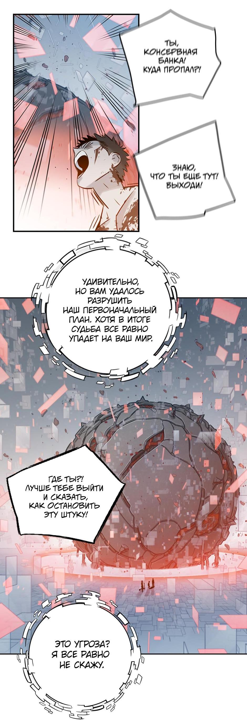 Манга Рандеву - Глава 99 Страница 6