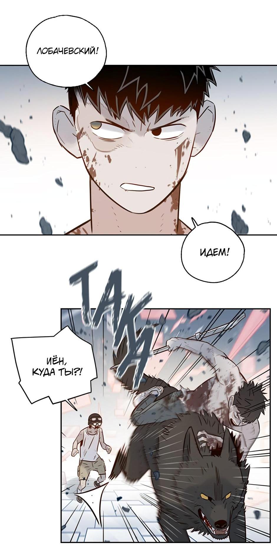 Манга Рандеву - Глава 99 Страница 9