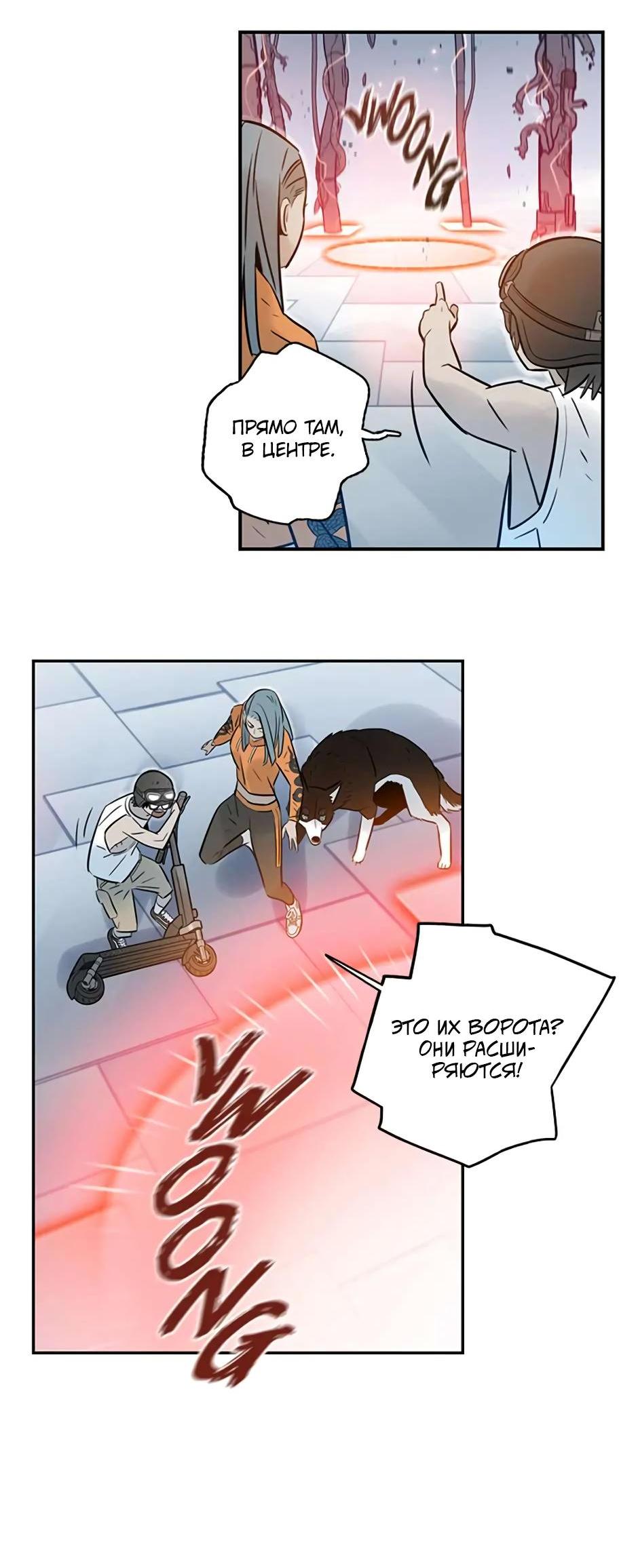 Манга Рандеву - Глава 98 Страница 29