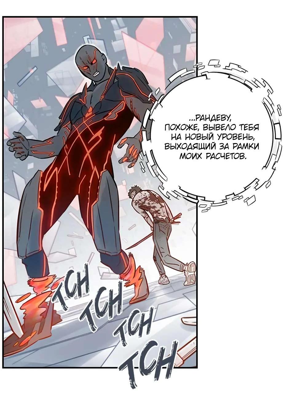 Манга Рандеву - Глава 98 Страница 20